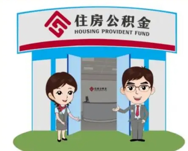 宜昌离职公积金封存了怎么取出来（离职公积金账户封存怎样取出来）